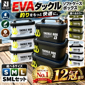 【楽天1位12冠】選べる S M L セット EVA 釣り マルチ ボックス タックルボックス タックルケース ルアーケース ミニバッカン バッカン ルアーボックス エギケース リールケース 活かしバッカン タックルバッグ 釣りケース 釣りボックス 釣りバッグ 釣りタックルボックス
