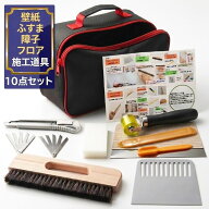 【楽天1位】24年改良 壁紙 補修セット 補修 道具 施工道具セット 10点 セット クロス 壁 襖 張り替え ふ…