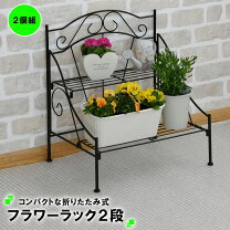 楽天市場】フラワースタンド 2段（ガーデニング・農業｜花・ガーデン 