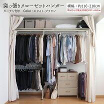 楽天市場】ハンガーラック カーテン付き（収納家具｜インテリア・寝具 
