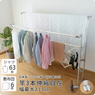 ＼1年の延長保証が可能になりました！／ 日本製 物干し 大容量アルミ製軽量スマート物干しワイド 5人分以…