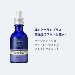 フランキンセンスハイドレイティングフェイシャルミスト45ml（保湿用化粧水）/化粧水ミスト保湿高保湿オーガニック乾燥美容女性大人フランキンセンスネロリニールズヤード