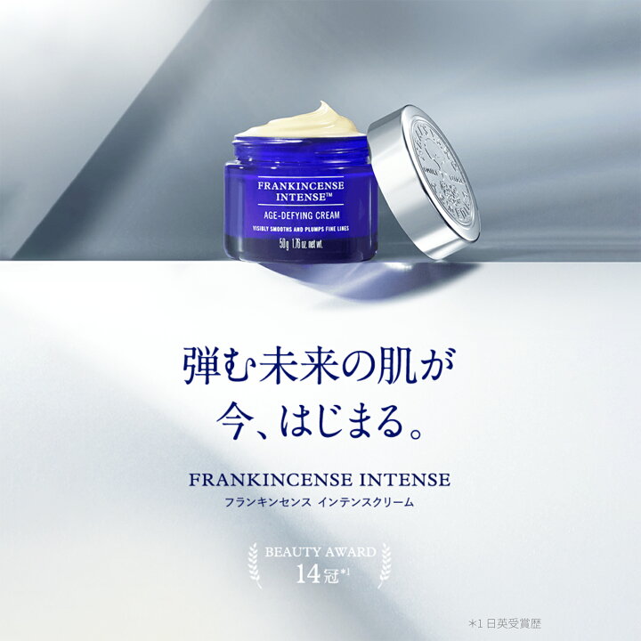 楽天市場】【公式】フランキンセンスインテンスクリーム 50mL 