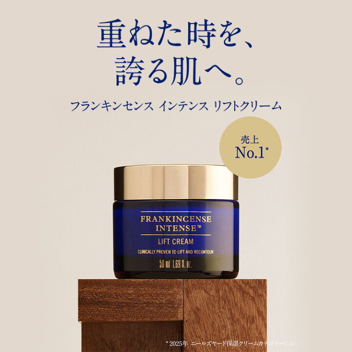 楽天市場】【公式】フランキンセンス インテンス リフトクリーム 50mL 