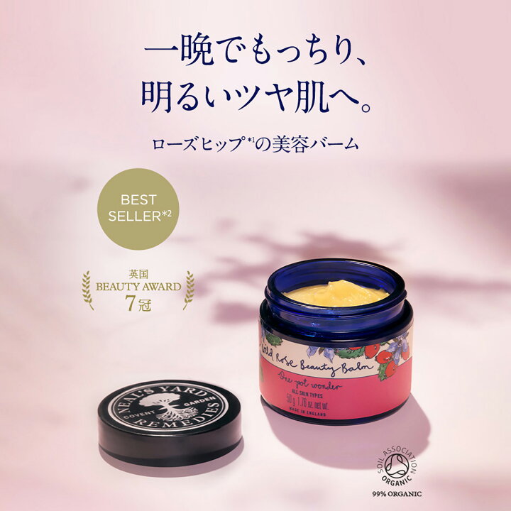 楽天市場】【正規品/楽天1位受賞】ワイルドローズビューティバーム 50g 