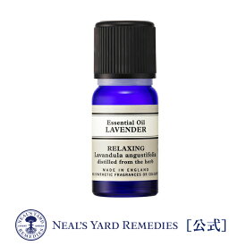 【公式】ラベンダー 精油 5mL エッセンシャルオイル / オイル 芳香浴 バスオイル 天然精油 アロマセラピー リビング 寝室 入浴 バスタイム ニールズヤード ニールズヤードレメディーズ