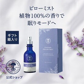 4/4 20:00からポイント5倍【正規品】グッドナイト ピローミスト ギフト 45ml（ギフト箱入り）/ 母の日 プレゼント ギフト 誕生日 女性 精油 オーガニック ルームスプレー 人気 エッセンシャルオイル アロマスプレー ニールズヤードレメディーズ