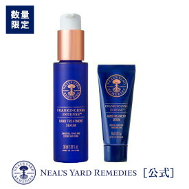 【公式】フランキンセンス インテンス ハンドセラム（ミニサイズ付き）（ハンド用美容液） / 美容液 スキンケア オーガニック ハンドセラム ハンドトリートメント フランキンセンス ヒアルロン酸 ローズヒップ 手 手肌 ニールズヤード*
