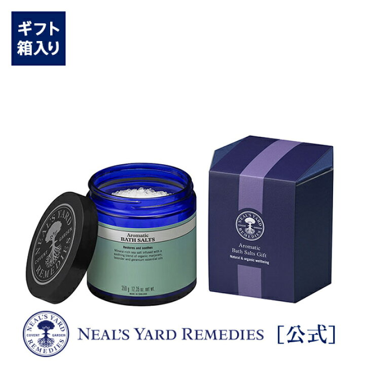 楽天市場 正規品 アロマティックバスソルトギフト 手提げ紙袋付き ギフト箱入り 入浴剤 プレゼント ギフト 誕生日 大人 女性 彼女 母 祖母 友人 友達 30代 40代 50代 60代 バスソルト 入浴剤 送料無料 ニールズヤード 公式ニールズヤードレメディーズ