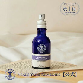 3/11 01:59までポイント5倍【公式/楽天1位受賞】グッドナイト ピローミスト 45mL / オーガニック ラベンダー カモミール ゼラニウム アロマ スプレー ルームスプレー 夜 睡眠 快眠グッズ 寝室 枕 人気 精油 ブレンド ルームフレグランス 女性 男性