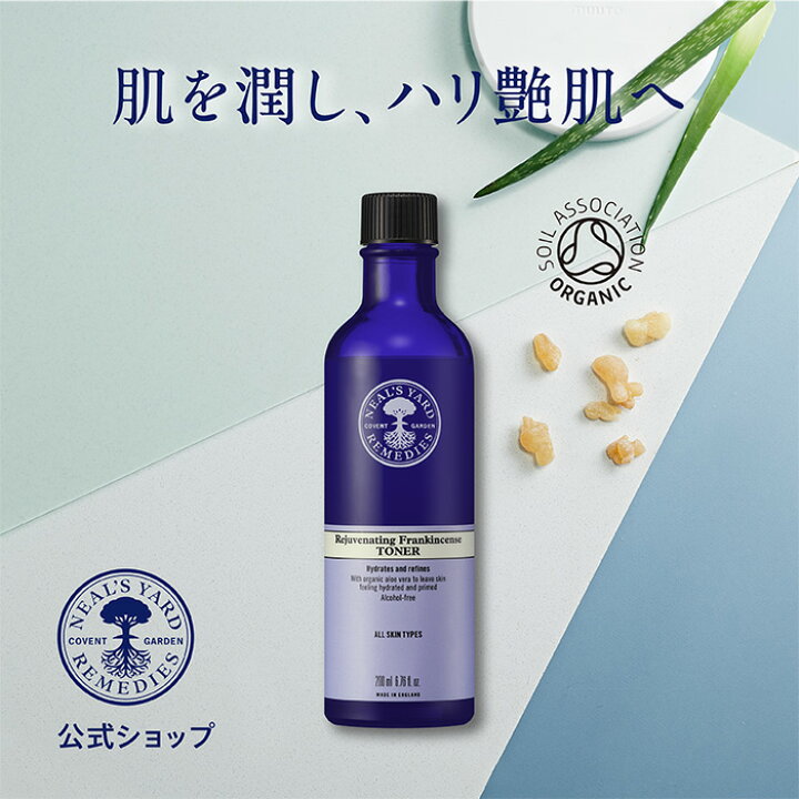 楽天市場 正規品 フランキンセンスウォーター 保湿化粧水 0ml スキンケア フェイスケア コスメ 化粧品 ローション フランキンセンス オーガニック 精油 角質ケア 無着色 拭き取り ハリ 肌 彼女 女性 ギフト プレゼント ニールズヤード 公式ニールズヤード