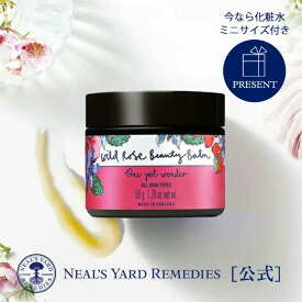 【正規品】【人気化粧水ミニ（サイズ）付き】ワイルドローズ ビューティバーム（クロスなし・個装箱なし）/ プレゼント付き 保湿化粧水 オーガニック スキンケア フェイスケア バーム フランキンセンス 角質ケア ハリ 肌 ニールズヤード