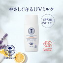 【正規品】ナチュラルUVプロテクションミルク 40mL（SPF38／PA++++） / オーガニック スキンケア 日焼け止め uvケア uvミルク ノンケミカル 紫外線ケア 紫外線カット 化粧下地 uv 天然精油 精油 アロマ ラベンダー 美容 女性 大人 ニールズヤード