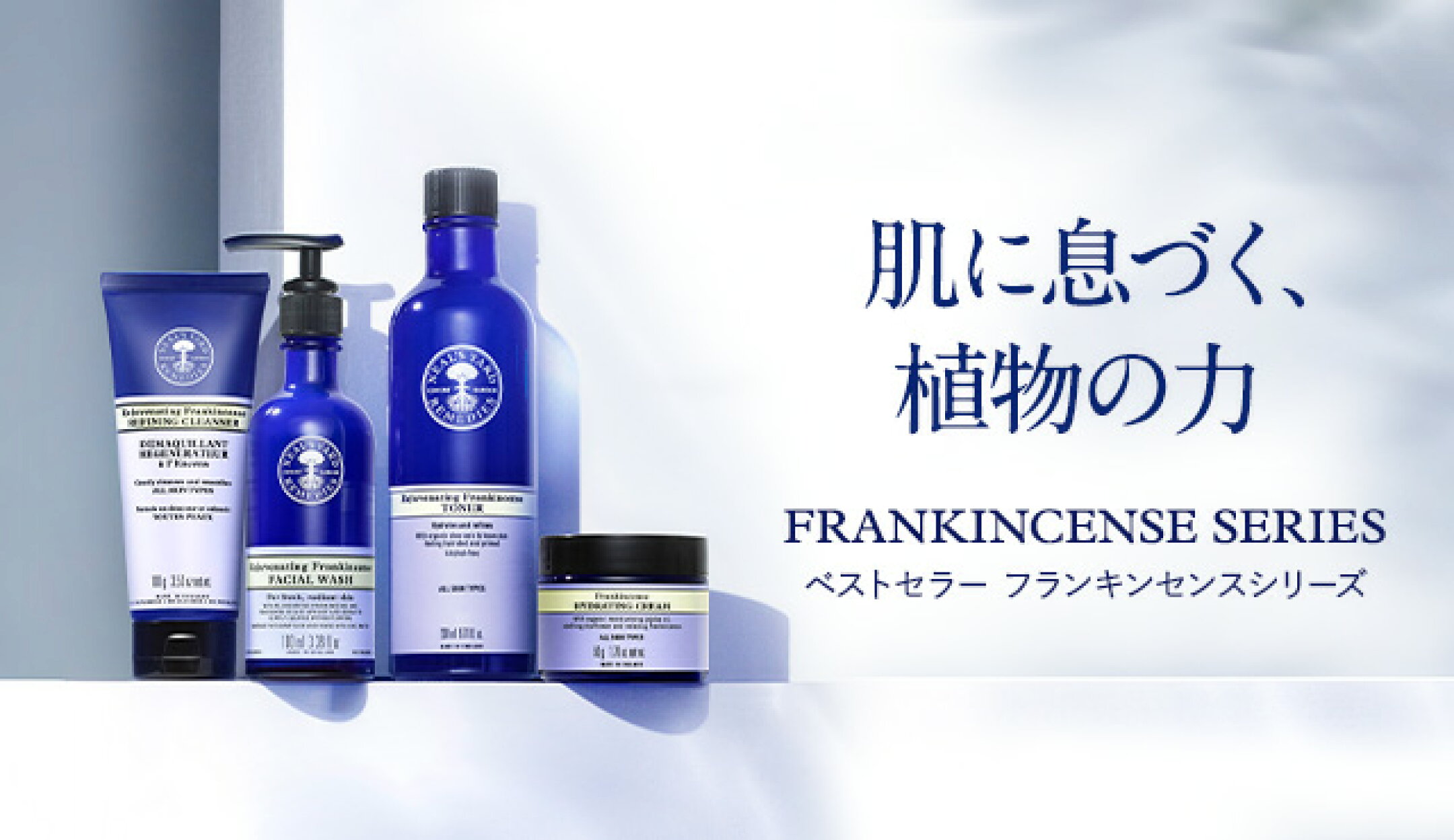 フランキンセンスシリーズ
