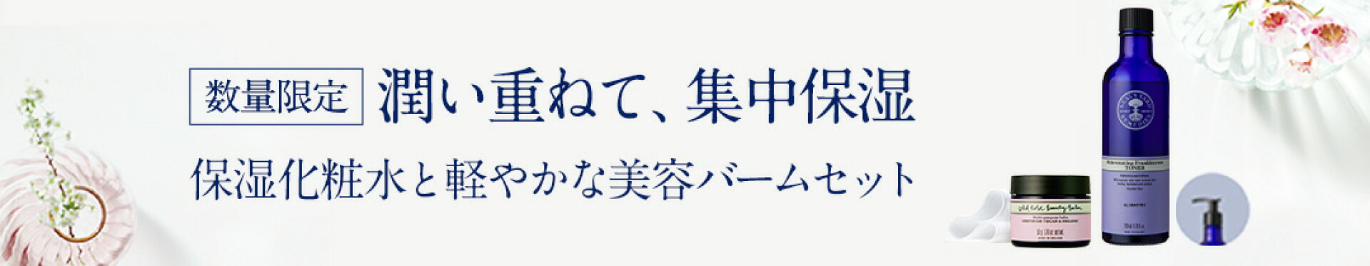 夏肌レスキューセット（ヴィーガン美容バーム）