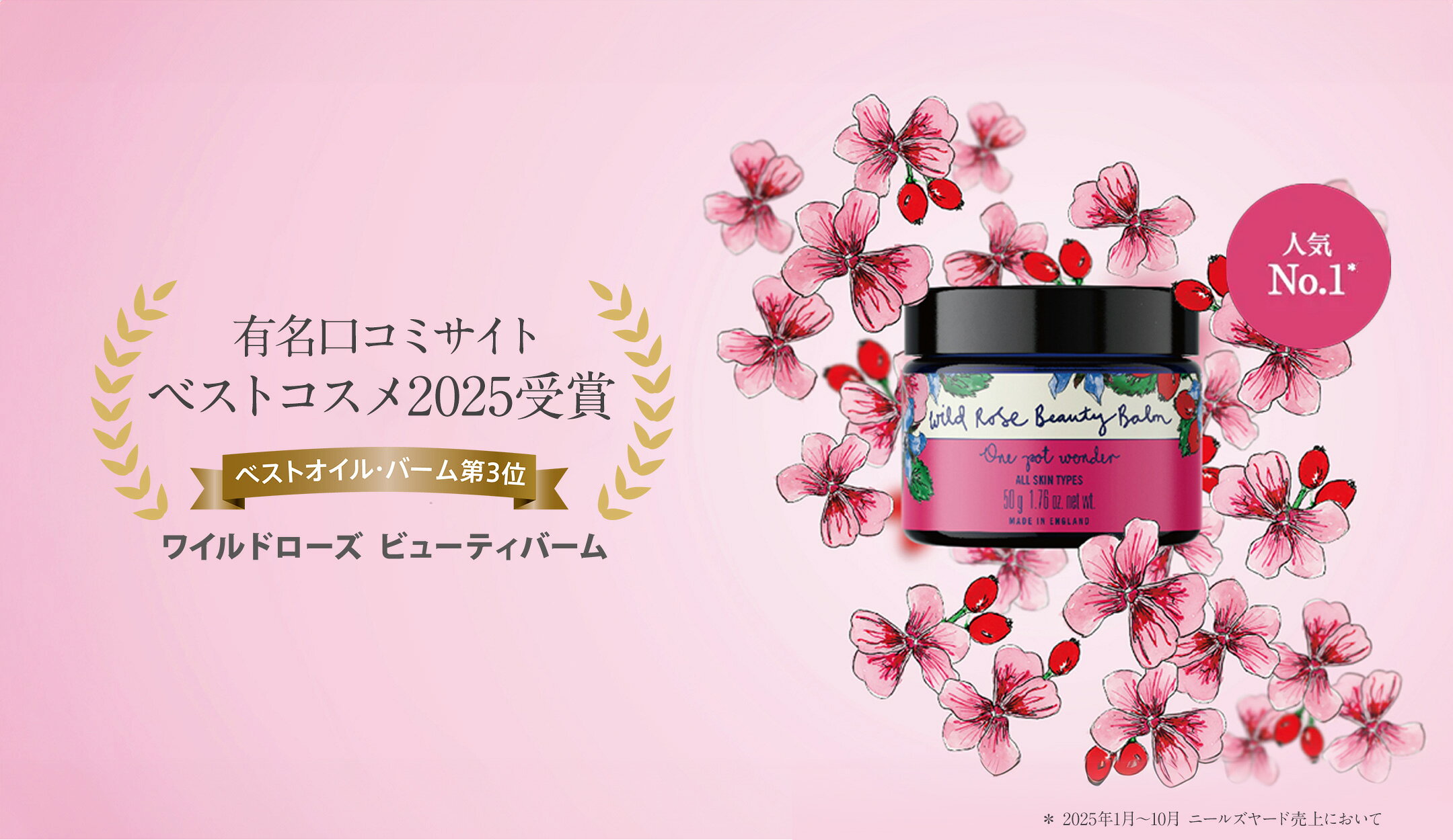 ビューティーバーム