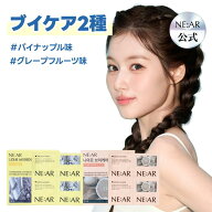 【公式】プレミアムブイケア1箱(28粒入) パイナップル味 グレープフルーツ味 NEAR ニアル 小顔 かっさ む…