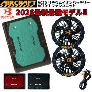 2026�ŐV���f�� �o�[�g�� AC10���`�E���C�I���o�b�e���[ AC10-1 �t�@�����j�b�g �Z�b�g�̔� �󒲍�ƕ� �󒲃E�G�A �G�A�[�N���t�g BURTLE �M���Ǒ΍� ��ƕ� ���[�N