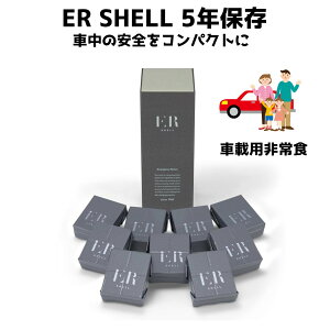 ���H �ԍڗp ER SHELL 5�N�ۑ� 3�����퉷 �ۑ��H ���َq �r�X�P�b�g �N�b�L�[ �ݗL�h�{ �h�АH �y�� �R���p�N�g�A�����M�[�Ή�