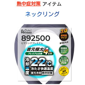 CHUSAN　ヒヤリングプレミアムパワーカラー5色 熱中症予防 熱中症対策 ネッククーラー 暑さ対策 首冷却 アイス リング 冷感チューブ クールネックリング