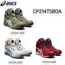 【全色在庫有り】アシックス安全靴 ハイカット作業靴 2E ダイヤル式 boaCP214 TS BOA300.ライケングリーンアシックス 安全靴 作業靴020. グラシアグレー600.ビートジュースボア BOA メッシュ 2E