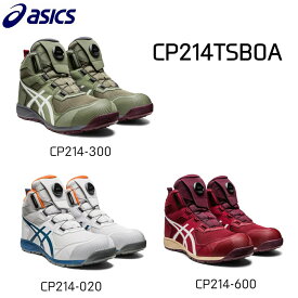 【期間限定特別価格】アシックス安全靴 ハイカット作業靴 2E ダイヤル式 boaCP214 TS BOA300.ライケングリーンアシックス 安全靴 作業靴020. グラシアグレー600.ビートジュースボア BOA メッシュ 2E