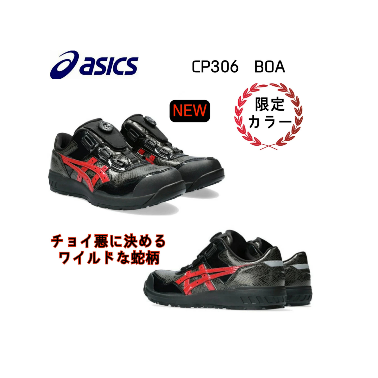 アシックス　安全靴　限定カラー　ローカットBOAモデル