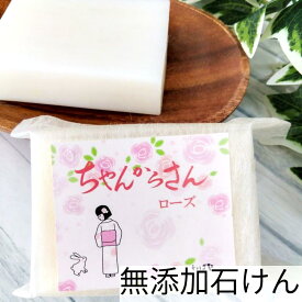 【 無添加石鹸 】 直営店 ねば塾 純石鹸 敏感肌 もっちり 泡 しっとり 洗い上がり お肌の弱い方 乾燥肌 普通肌 赤ちゃん 子供 お年寄り 洗顔 全身 洗髪 頭皮 ギフト ローズ バラ 石鹸屋ねば塾 日本製 無添加 ギフト