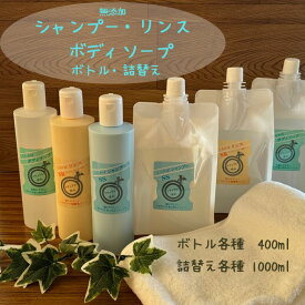 ねば塾　直営店　敏感肌・赤ちゃん　お肌の弱い方にも　選べる　石けんシャンプー・リンス・ボディソープ・詰め替えパック　しらかばシリーズ