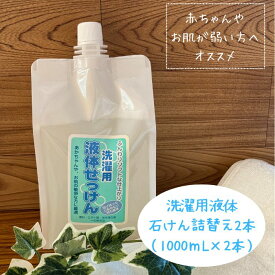 ねば塾　直営店　洗濯用液体石けん　無添加　敏感肌　乾燥肌　アレルギー肌　赤ちゃん　子供