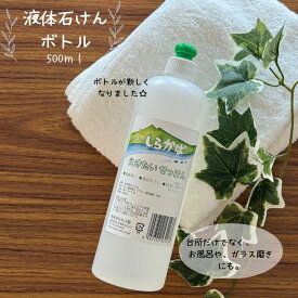 【 直営店 】ねば塾 台所用液体せっけん しらかばえきたいせっけん 台所用 油汚れ 無香料 無添加 食器洗い洗剤　哺乳瓶洗い ほ乳瓶 環境 お風呂洗い 安全 液体石けん 無添加 台所用液体石鹸 食器洗い　手にやさしい キッチン 手洗い お掃除 無添加 新ボトル
