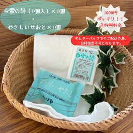 【 直営店 ねば塾 ※日付指定不可 】ねば塾 お徳用 白雪の詩 やさしいせおと 固形石鹸 セット ねば塾 無添加 無香料 赤ちゃん 肌よわ 肌荒れ防止 敏感肌 乾燥肌 顔用 全身用 こども アトピー せっけん ハラール 赤ちゃん 固形 石鹸 ねば塾 石鹸 白雪 石鹸