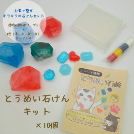 【 直営店】ねば塾 グリセリンソープ MPソープ 手づくりせっけん ハンドメイド ジュエリーソープ クリアソープ プレゼント 手作り石けんキット 200g 色付きチップ白赤青黄 レンジで簡単とうめいせっけんキット 夏休み 自由研究 おうち遊び 子供 ギフト 弱酸性 日時指定不可