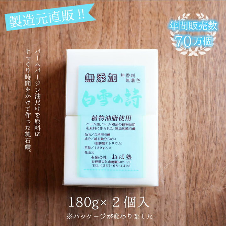 楽天市場】【 1番人気 】 直営店 ねば塾 白雪の詩 無添加 石鹸 徳用 