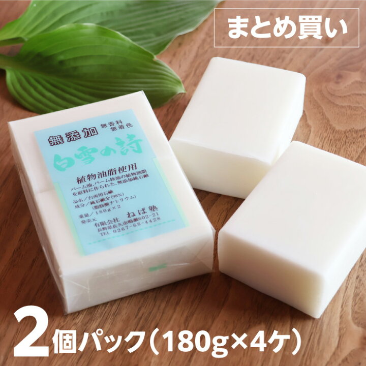 楽天市場】【 1番人気 】 直営店 ねば塾 白雪の詩 無添加 石鹸 徳用 