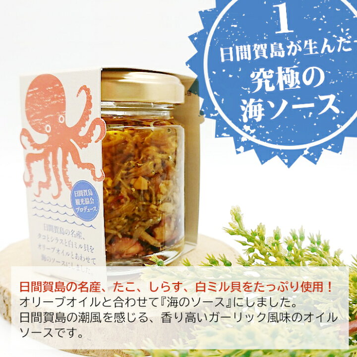 楽天市場 ポイント2倍 ブラックフライデー期間限定 日間賀島産 海ソース しらす屋さんの食べる島ラー油セット 海ソース 2本 島ラー油 1本 海鮮 海ソース オリーブオイル ラー油 食べるラー油イタリアン パスタ アヒージョ ガーリック ご飯のお供 ソース 送料