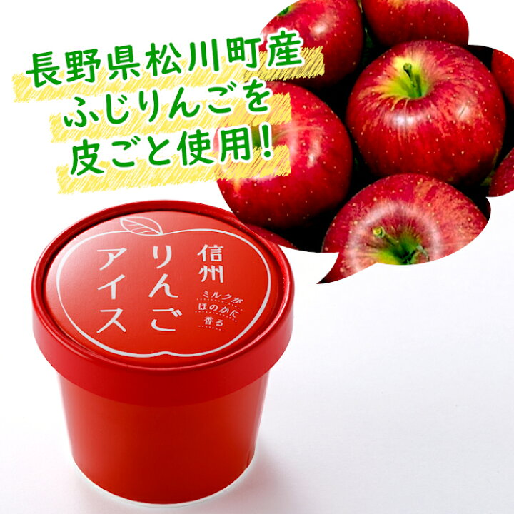 楽天市場 長野県産りんごを皮ごと使用 信州りんごアイス 8個入り 長野県 松川町産リンゴ アイス りんご 林檎 リンゴ アップル お取り寄せ 冷凍 スイーツ デザート おやつ おうち時間 敬老の日 A14 四季彩マルシェ 山村ファーム
