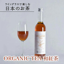 【国産紅茶】ワイングラスで楽しむ日本のお茶 「ORGANIC 和紅茶」 500ml 1本 紅茶 熨斗対応 ボトリングティー ボトルティー 箱 内祝 誕生日祝 御礼 御祝 高級 ノンアル ワイン 転勤 ななや 丸七製茶 静岡県 喜作園 父の日：m22