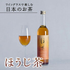 【心地よい香り】ワイングラスで楽しむ日本のお茶 「ほうじ YABUKITA」 500ml 1本 ほうじ茶 ボトリングティー 熨斗対応　ボトルティー 贈答 退勤 プレゼント ギフト 誕生日 ノンアル 手土産 高級 贅沢 お茶ギフト 贈答用 お祝い ななや 丸七製茶 静岡県 喜作園 父の日：m18