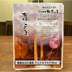輪島ねぶた温泉 フェイスマスク 30g 温泉 化粧品 1枚入り 個包装 日本製 コラーゲンパック ヒアルロン酸パック 美容パック シートパック シートマスク フェイスパック スキンケアマスク フェ