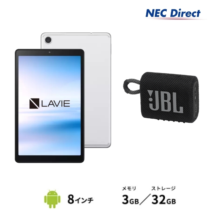 【タブレット 8インチ】NEC LAVIE Tab EYS-TAB08F01-JB2【MediaTek Helio  P22T/3GBメモリ/8型IPS液晶/JBLスピーカー（ブラック）】 | NEC Direct楽天市場店