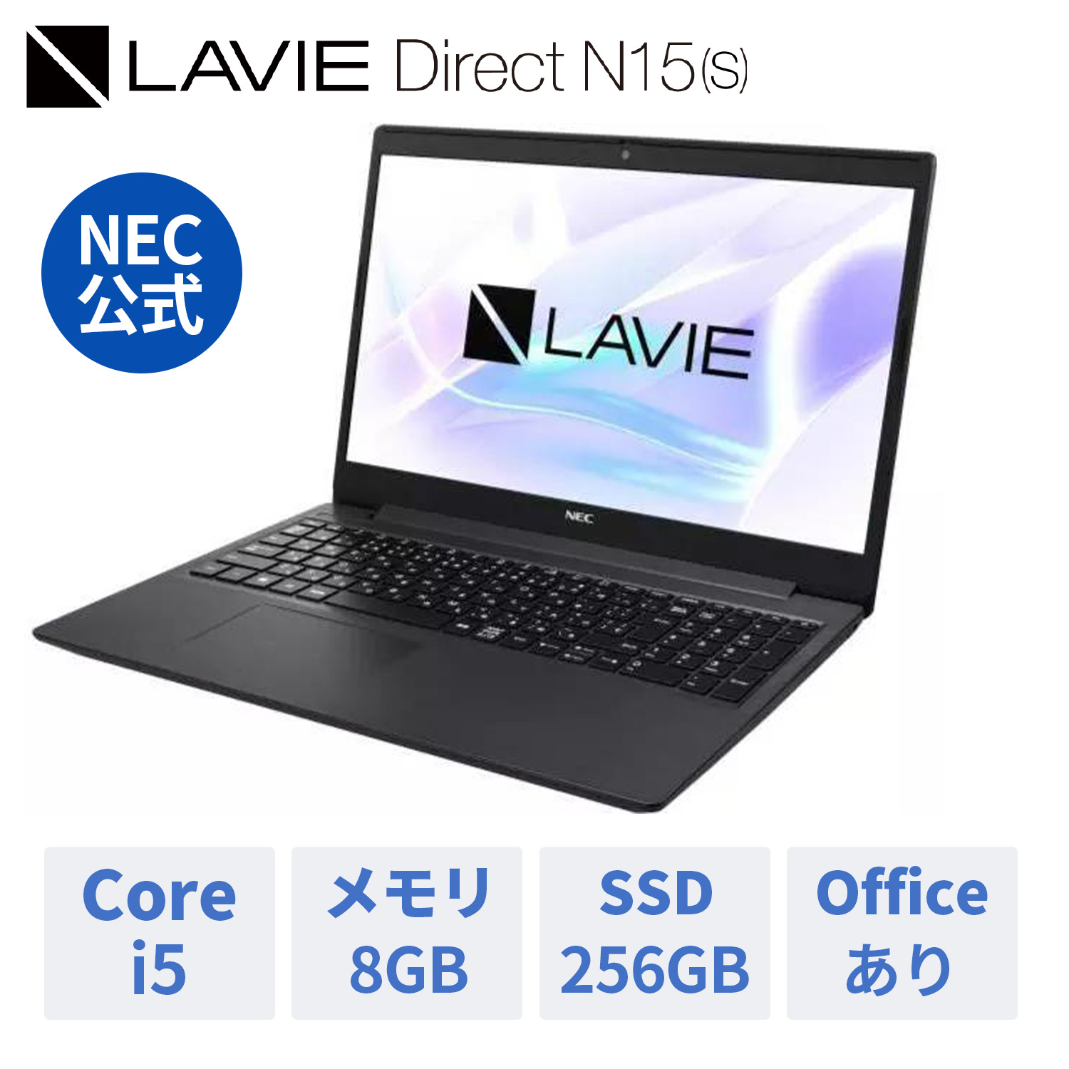 NEC ノートパソコン 新品 office付き LAVIE Direct N15(S） 15.6インチ Windows 11 Home Core i5-1135G7 メモリ 8GB 256GB SSD 1年保証 送料無料  人気商品