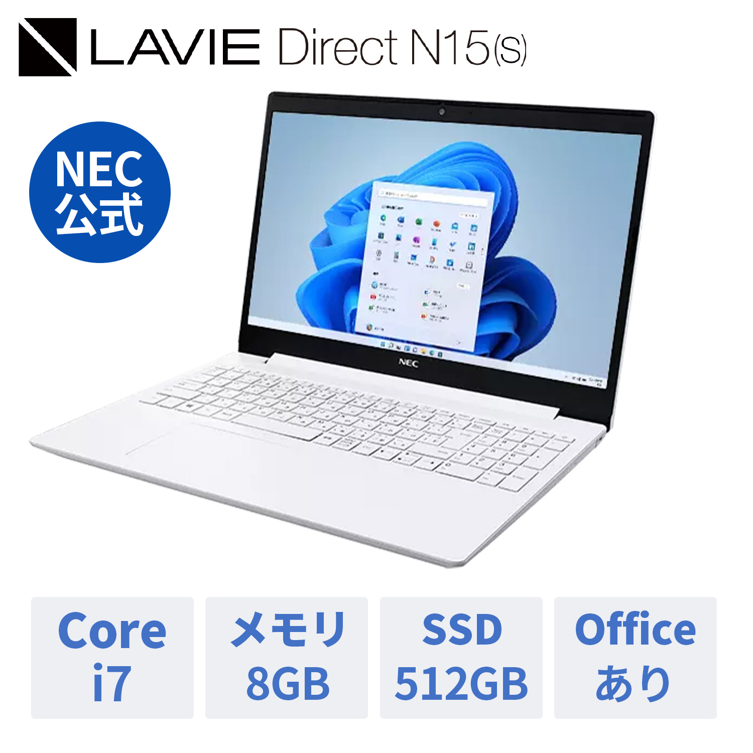 【7/4- 最大P27倍】【43,000円OFFクーポン】【WEB限定モデル】NEC ノートパソコン 新品 office付き LAVIE  Direct N15(S） 15.6インチ Windows 11 Home Core i7-1165G7 メモリ 8GB 512GB SSD 1年保証  送料無料 NEC Direct