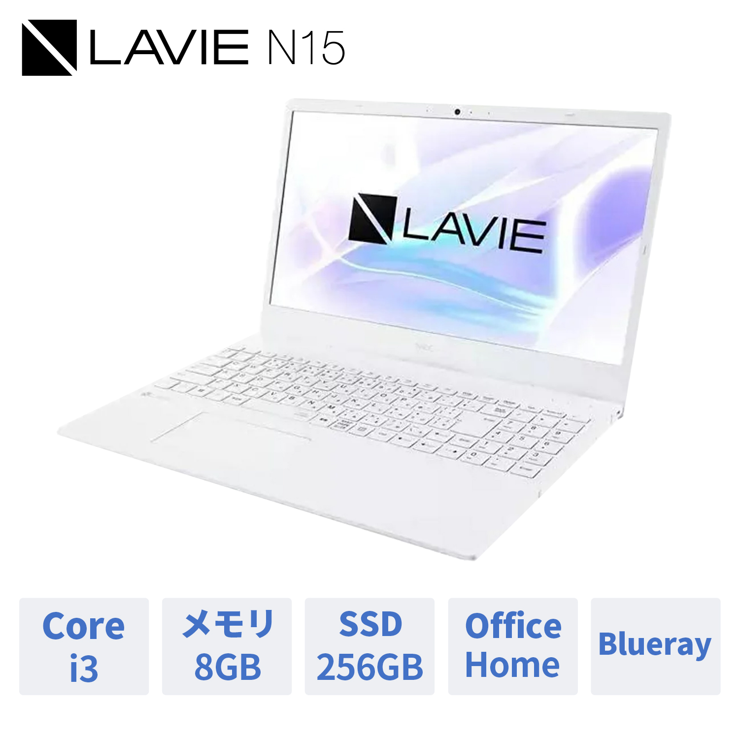 【WEB限定モデル】NEC ノートパソコン 新品 office付き LAVIE Direct N15 15.6インチ Windows 11 Home Core i3-1115G4 メモリ 8GB 256GB SSD ブルーレイ 1年保証 送料無料