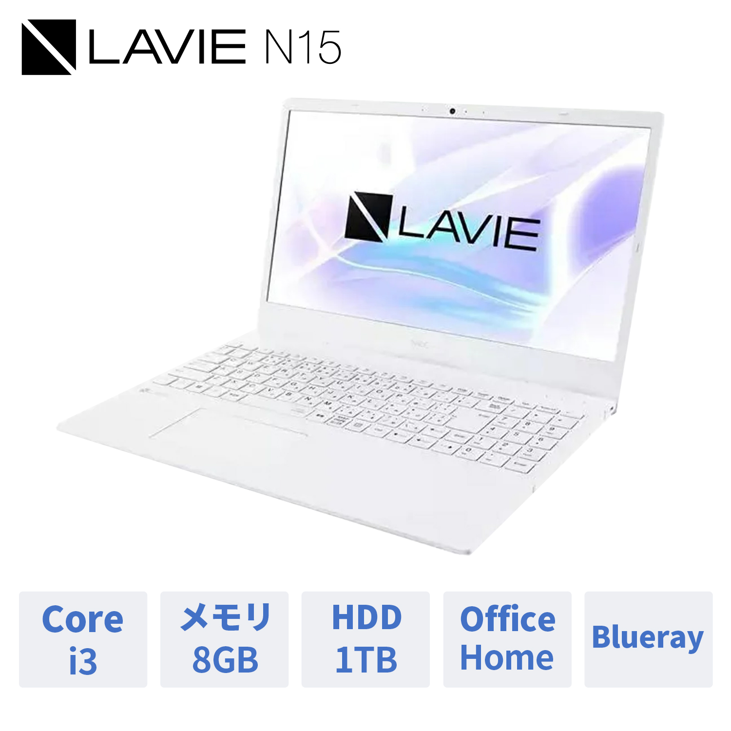 【WEB限定モデル】NEC ノートパソコン 新品 office付き LAVIE Direct N15 15.6インチ Windows 11 Home Core i3-1115G4 メモリ 8GB 1TB HDD ブルーレイ 1年保証 送料無料
