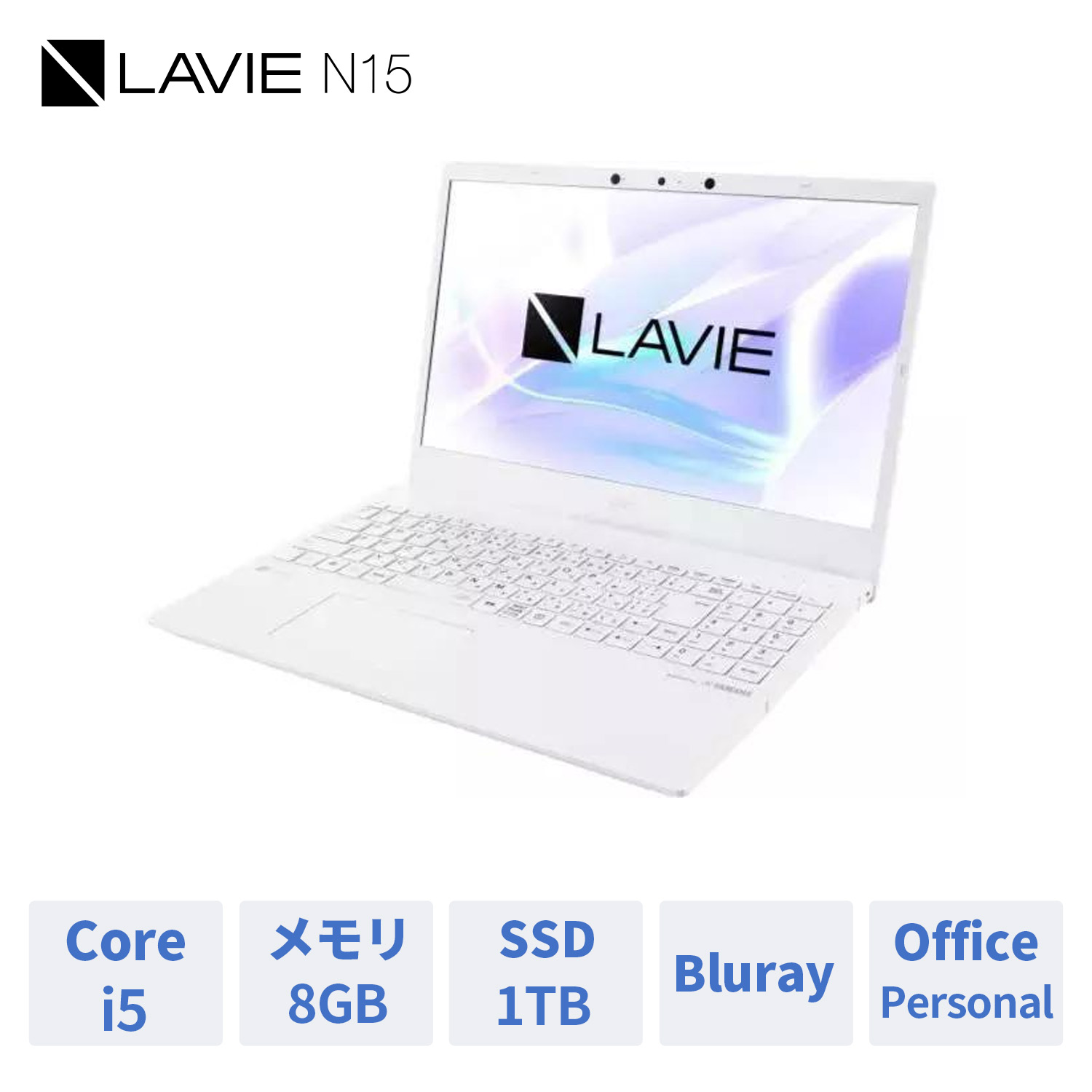 【WEB限定モデル】NEC ノートパソコン 新品 office付き Personal LAVIE Direct N15 15.6インチ Windows 11 Home Core i5-10210U メモリ 8GB 1TB SSD ブルーレイ 1年保証 送料無料