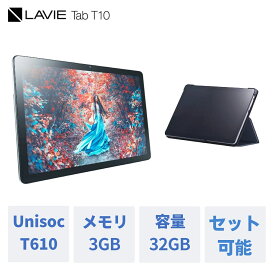 【5/9-最大P37%還元!】【公式】 NEC LAVIE 日本 メーカー タブレット Android 11 wi-fiモデル Unisoc T610 10.1インチ 3GB 32GB PC-TAB10F02 カバーセット