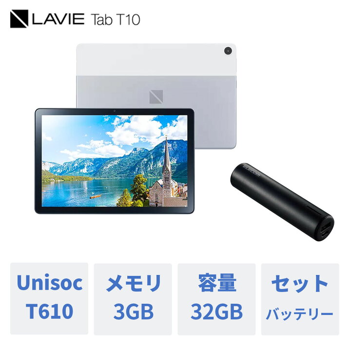 楽天市場 最大更にp8倍 3000円offクーポン タブレット 10 1インチ Nec Lavie T10ys Tab10f02 Unisoc T610 Android Tm 11 3gbメモリ 10 1型ワイドled Ips液晶 エレコムバッテリーセット Nec Direct楽天市場店