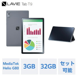 【最大P27%還元!】【公式】 NEC LAVIE 日本 メーカー タブレット Android 12 wi-fiモデル MediaTek Helio G80 9インチ 3GB 32GB PC-TAB09H02 カバーセット