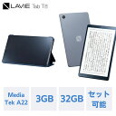 【最大1万円クーポン+最大P31%】【公式】 NEC LAVIE 日本 メーカー タブレット Android 12 wi-fiモデル MediaTek A22 8インチ 3GB 32GB PC-TAB08H04 カバーセット